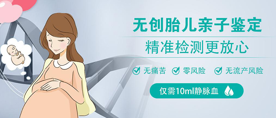 青海省孕期DNA亲子鉴定详细流程及材料,青海省胎儿亲子鉴定出结果要多久