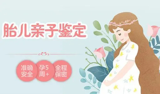 上海市胎儿亲子鉴定流程,上海市怀孕亲子鉴定需要如何做