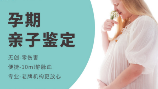 甘肃省妊娠亲子鉴定流程,甘肃省胎儿DNA鉴定结果需要多久