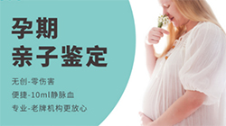 龙岩怀孕亲子鉴定如何做，龙岩产前亲子鉴定在哪个地方做